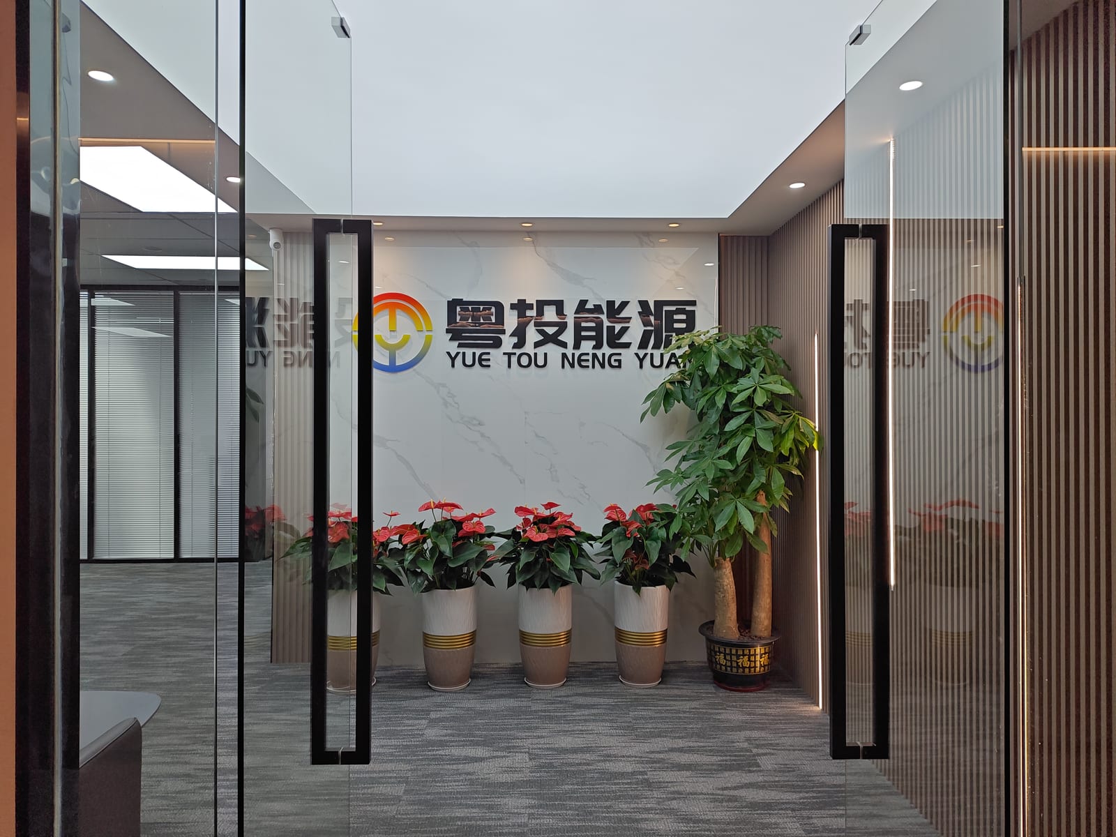 广东粤投能源办公室入口及公司标识墙
