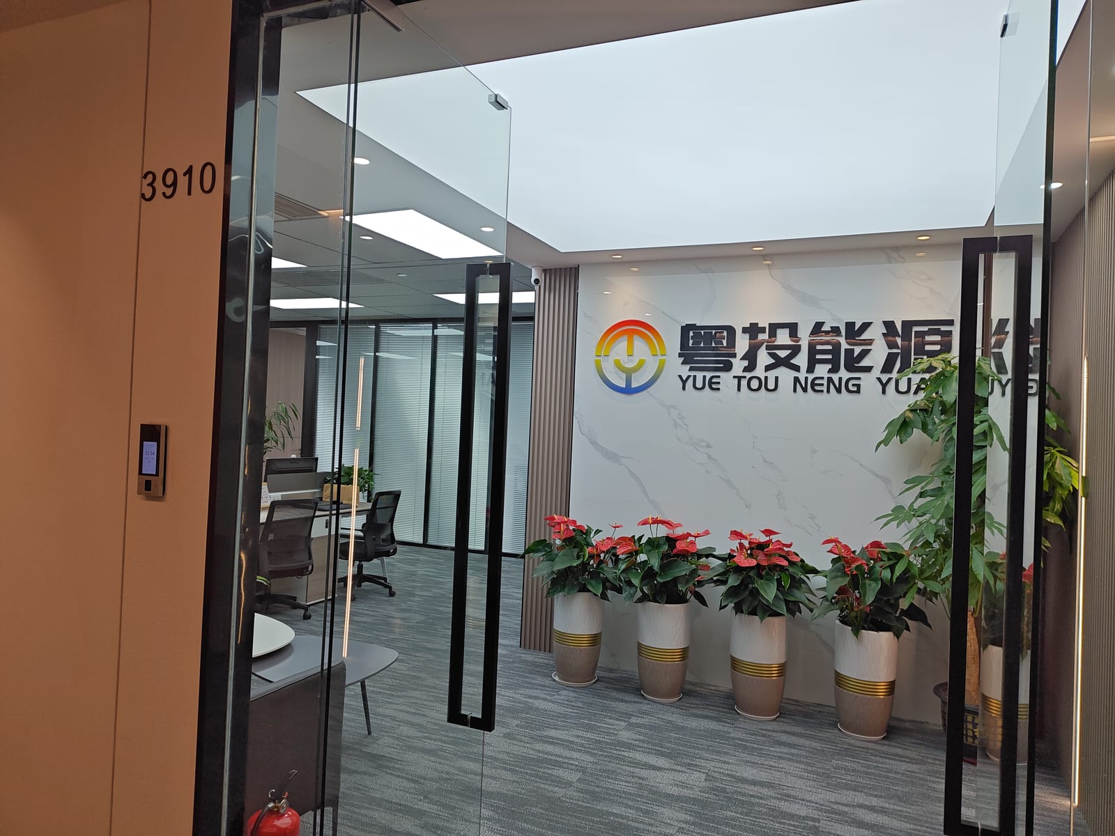 广东粤投能源办公室3910室入口及公司标识