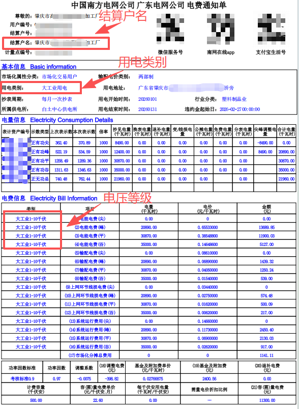 电费单详情图